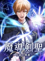 Legendary Return of the Magic Sword Saint