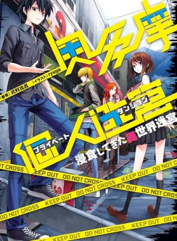 Okutama Personal Labyrinth
