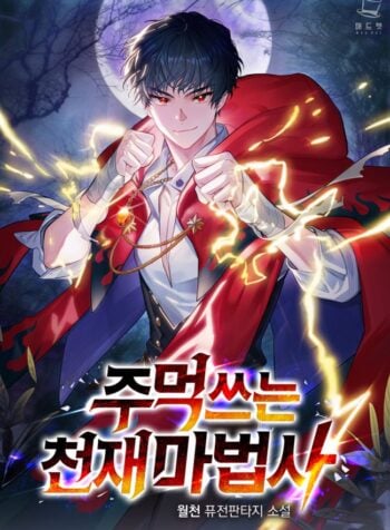 Genius-Mage-Who-Uses-Fists