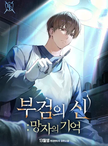 God of Autopsy