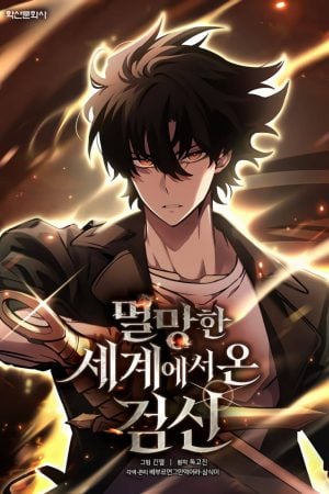 The Sword God from a Ruined World Poster