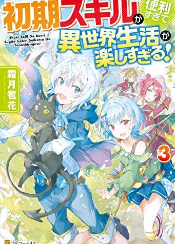 Shoki-Skill-ga-Benri-Sugite-Isekai-Seikatsu-ga-Tanoshisugiru-cover