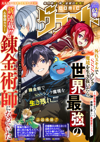 Hazure-Skill-de-SSS-Rank-Makyo-wo-Tara-Sekai-Saikyou-no-Renkinjutsushi-ni-Natteita-Kaiteki-Kyoten-wo-Tsukutte-Nakama-to-Tanoshi-Isekai-Life