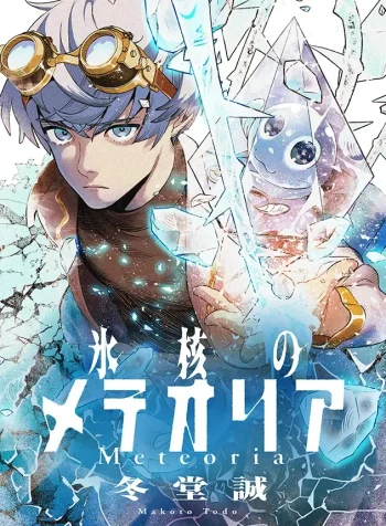 Hyoukaku-no-Meteoria