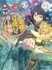 fuguushoku_no_yumi_zukai_dakedo_nantoka_bunan_ni_yattemasu_vol_2_4618