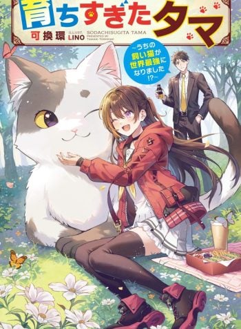 Sodachi-Sugita-Tama-768×1137