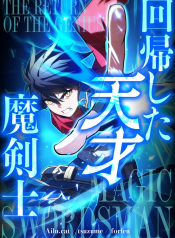 The Regressed Genius Magic Swordsman