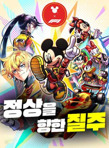 mickey-x-f1-racing-to-the-top-manga-cover