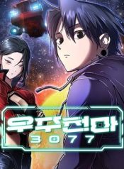 space-cheon-ma-3077-manga-cover