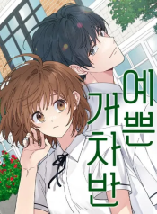 a-beautiful-bastard-manga-cover