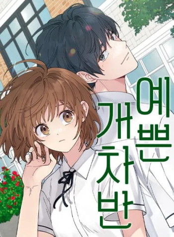a-beautiful-bastard-manga-cover