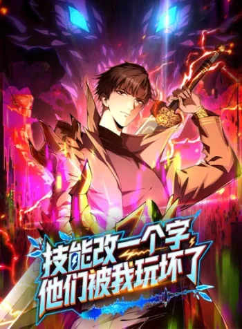 change-one-word-in-the-skill-i-broke-them-all-manga-cover