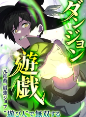 dungeon-game-former-corporate-drone-becomes-op-jester-manga-cover