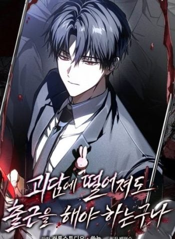 even-if-i-fall-into-a-ghost-story-i-still-have-to-go-to-work-manga-cover