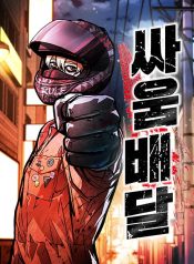 fight-delivery-manga-cover
