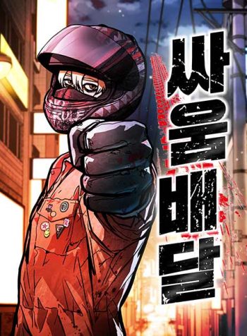 fight-delivery-manga-cover