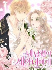 for-my-husbands-new-wife-manga-cover