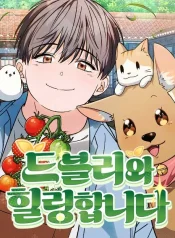 healing-with-drubly-manga-cover