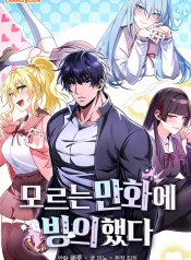 i-got-possessed-into-a-manga-ive-never-read-manga-cover