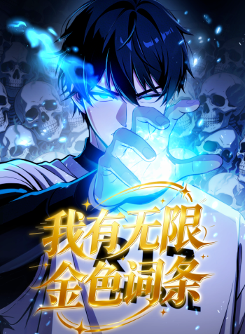 i-have-infinite-golden-perks-manga-cover