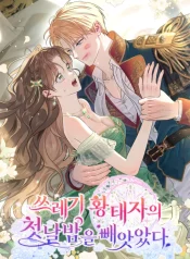 i-stole-the-trash-crown-princes-wedding-night-manga-cover