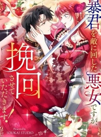 im-a-villainess-who-has-made-an-enemy-of-the-tyrant-but-i-will-turn-things-around-manga-cover
