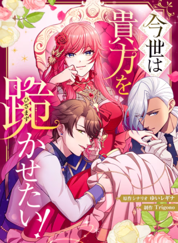 in-this-life-ill-make-you-all-kneel-before-me-manga-cover