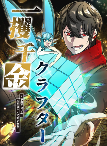 jackpot-crafter-dominating-business-with-an-useless-production-job-manga-cover