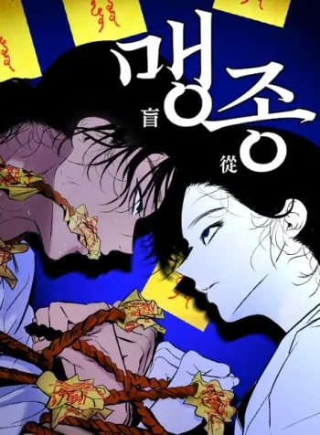 maengjong-manga-cover