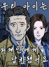 my-child-was-abducted-by-aliens-manga-cover