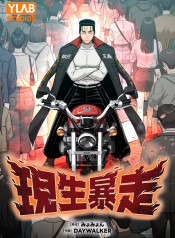 runaway-in-the-present-manga-cover