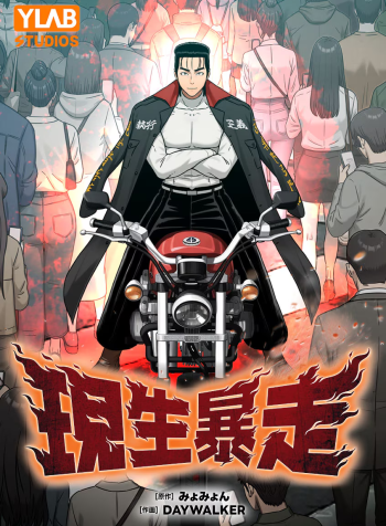 runaway-in-the-present-manga-cover