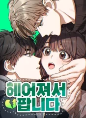 selling-it-after-the-breakup-manga-cover
