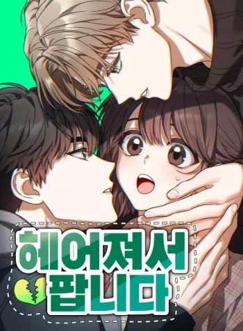 selling-it-after-the-breakup-manga-cover