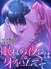sink-your-fangs-into-my-sleepless-nights-manga-cover