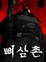 the-bone-uncle-manga-cover