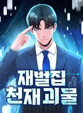 the-chaebol-familys-genius-monster-manga-cover