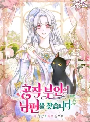 the-duchess-is-looking-for-a-husband-manga-cover