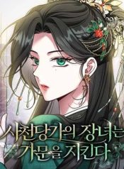 the-eldest-daughter-of-the-tang-clan-of-sacheon-protects-the-family-manga-cover