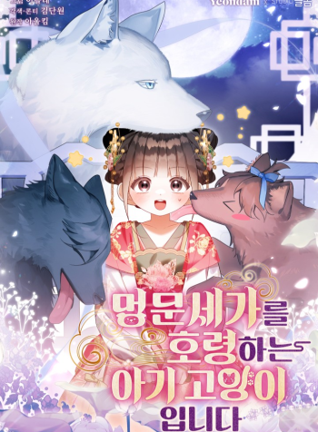 the-little-kitten-who-rules-the-dog-clan-manga-cover