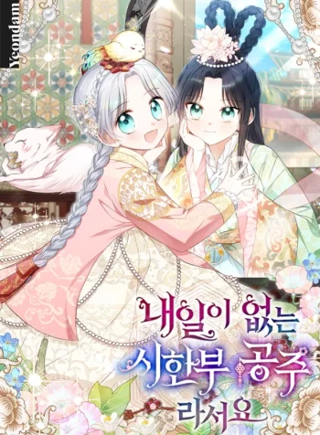 the-princess-who-has-no-tomorrow-manga-cover
