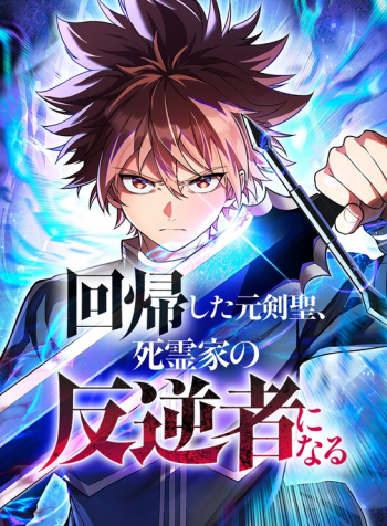 the-returned-sword-saint-becomes-the-necromancer-houses-rebel-manga-cover