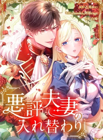 the-scandalous-couples-body-swap-manga-cover