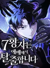 the-seventh-prince-escapes-his-uncertain-fate-manga-cover