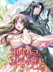 the-strongest-maid-of-the-heavenly-demon-sect-manga-cover