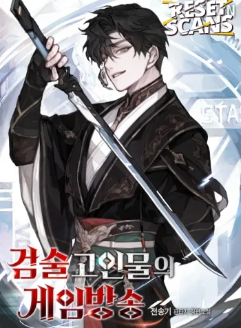 the-veteran-swordmasters-stream-manga-cover