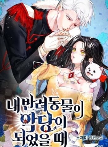 when-my-pet-became-the-villain-manga-cover