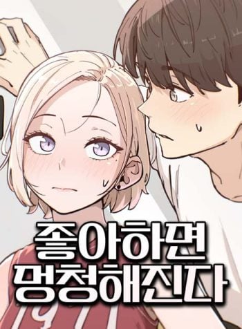 you-get-dumb-when-youre-in-love-manga-cover