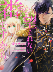 because-im-the-unwanted-mate-manga-cover