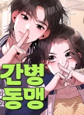 caregiving-alliance-manga-cover
